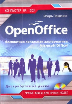 Open Office. (+CD).