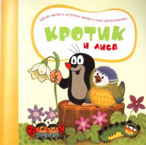 Krotik i Lisa (karton)