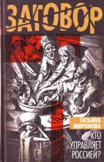 Кто управляет Россией?