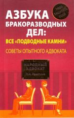 Азбука бракоразводных дел: все "подводны камни"