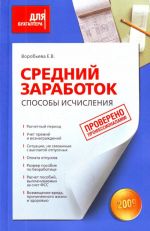 Средний заработок: способы исчисления