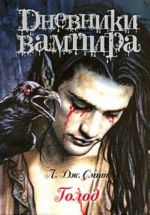 Dnevniki vampira: Golod