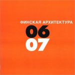 Финская архитектура 06-07