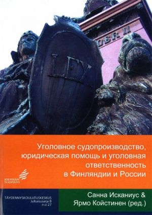 Уголовное судопроизводство, юридическая помощь и уголовная ответственность в Финляндии и России.