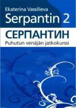 Serpantin 2. Serpantin 2. Kurs razgovornogo russkogo jazyka. (CD zakazyvaetsja otdelno.)