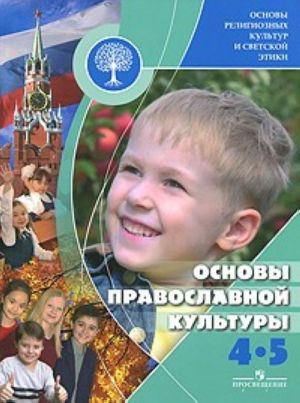 Osnovy religioznykh kultur i svetskoj etiki. Osnovy pravoslavnoj kultury. 4-5 klass