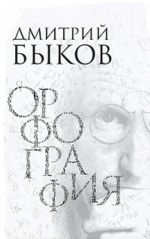 Орфография