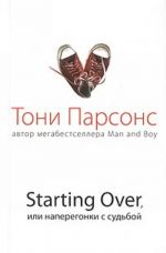 Starting Over, или Наперегонки с судьбой