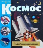 Kosmos