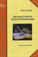 Literaturnoe redaktirovanie