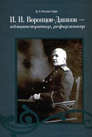 I. I. Vorontsov-Dashkov - administrator, reformator