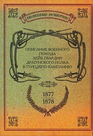 Opisanie voennogo pokhoda Lejb-gvardii Dragunskogo polka v turetskuju kampaniju 1877-1878