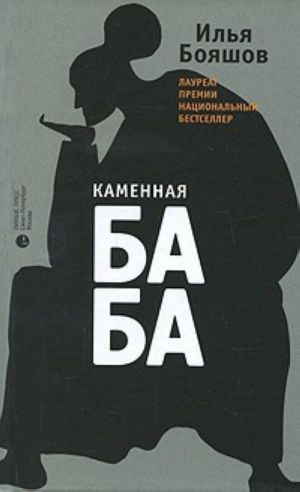 Kamennaja baba