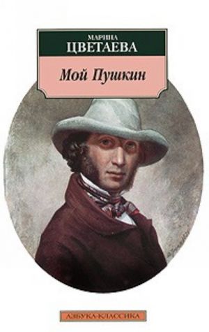 Moj Pushkin