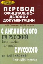 Перевод официально-деловой документации