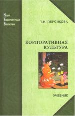 Корпоративная культура