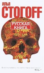 Русская книга