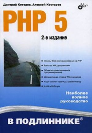 PHP 5