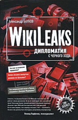 Wiki Leaks. Diplomatija s chernogo khoda