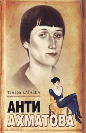 Anti-Akhmatova.