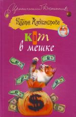 Кот в мешке