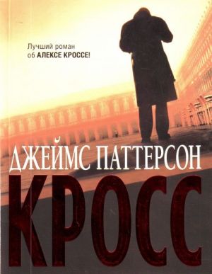 PopLit.Patterson! Kross