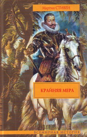 Крайняя мера