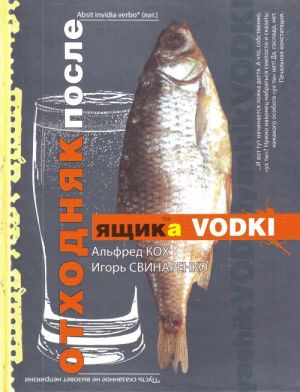 Otkhodnjak posle jaschika vodki