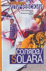 Soljara/Solara