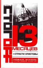 13 mesjatsev