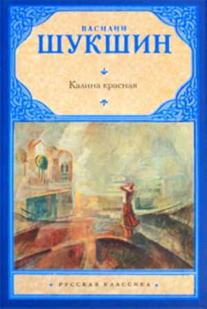 Калина красная