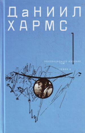 Собрание сочинений. В 2 т. Т. 1