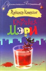 Кровавая Мэри.