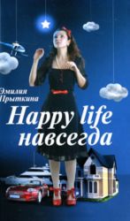 Happy life navsegda.