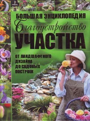 Благоустройство участка от ландшафтного дизайна до садовых построек