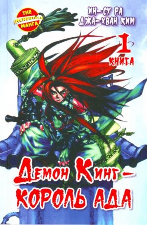 Demon King - Korol Ada. Kn. 1