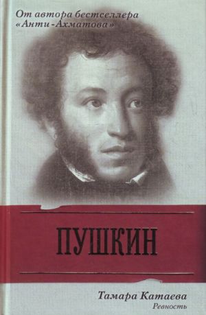 Pushkin. Revnost.