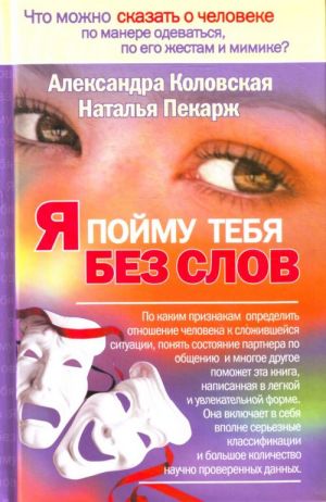 Я пойму тебя без слов.