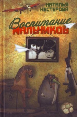 Воспитание мальчиков.