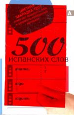 500 ispanskikh slov.