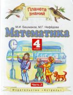 Matematika. 4 klass. V 2 ch. Ch. 2