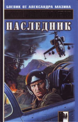 Наследник.