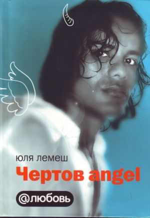 Chertov angel.