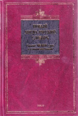 Novyj anglo-russkij slovar: svyshe 60 000 slov i slovosochetanij.