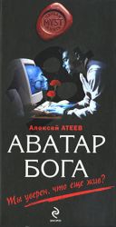 Avatar boga: povesti