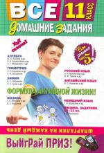 Все домашние задания: 11 класс.Покет: Решения, пояснения, рекомендации.