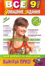 Все домашние задания: 9 класс: Покет: Решения, пояснения, рекомендации