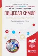 Пищевая химия. Наличие металлов в продуктах. Учебное пособие