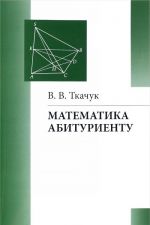 Matematika - abiturientu