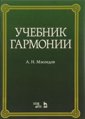 Teplovye protsessy v tekhnologicheskikh sistemakh. Uchebnik